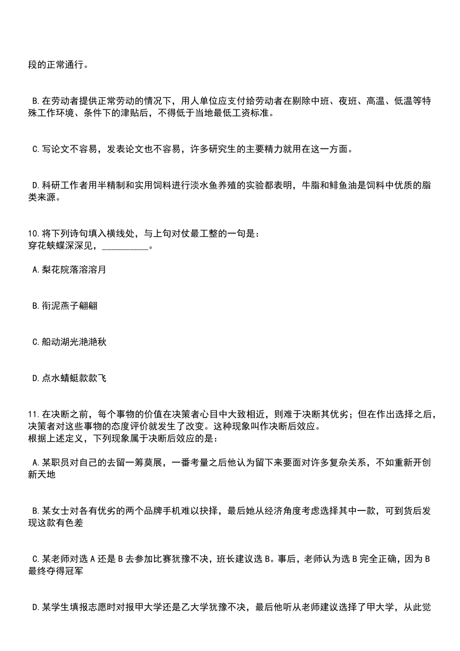 广东惠州市生态环境局博罗分局招考聘用合同制工作人员笔试题库含答案解析_第4页