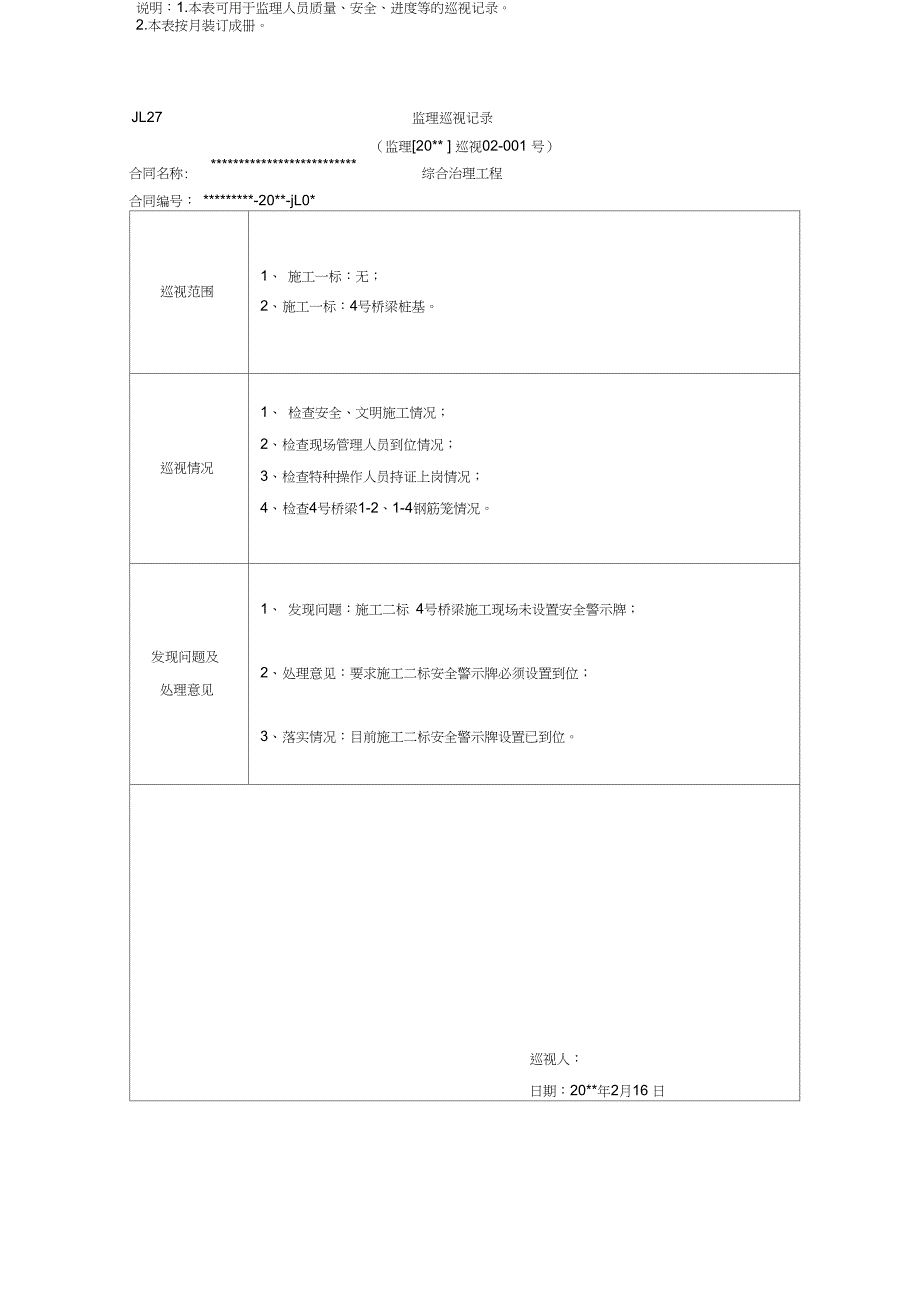 (完整版)水利工程监理巡视记录样表_第3页