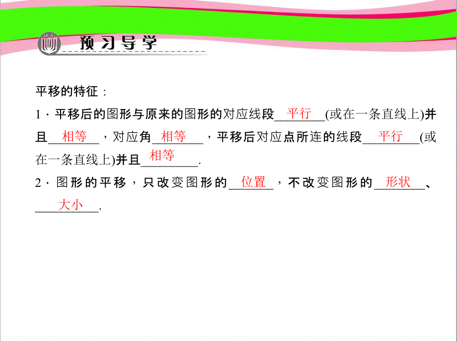 七年级数学下册第10章102平移1022平移的特征习题ppt课件新版华东师大版_第2页