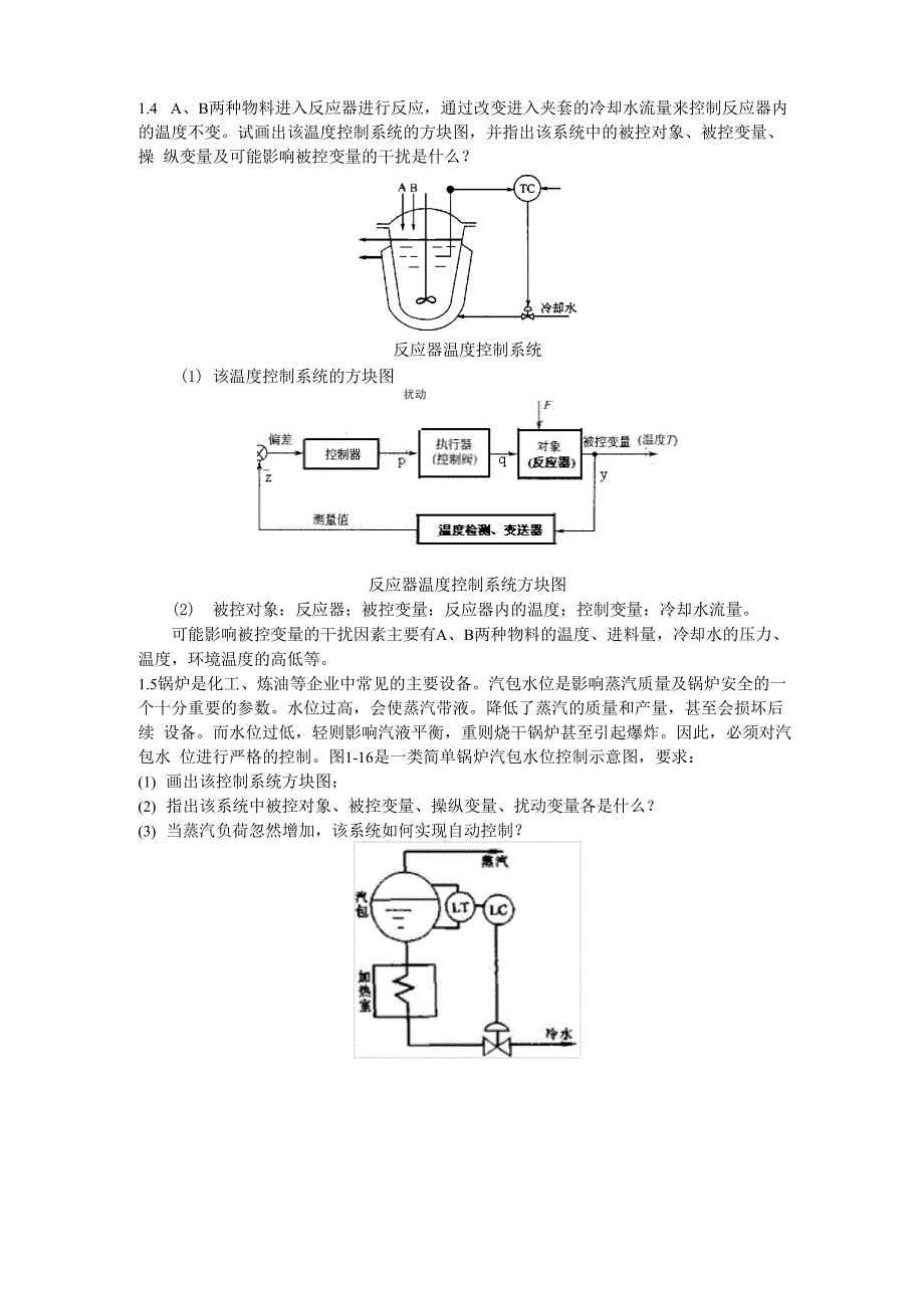 过程控制系统第三版(陈夕松)科学出版社课后题答案讲解_第1页