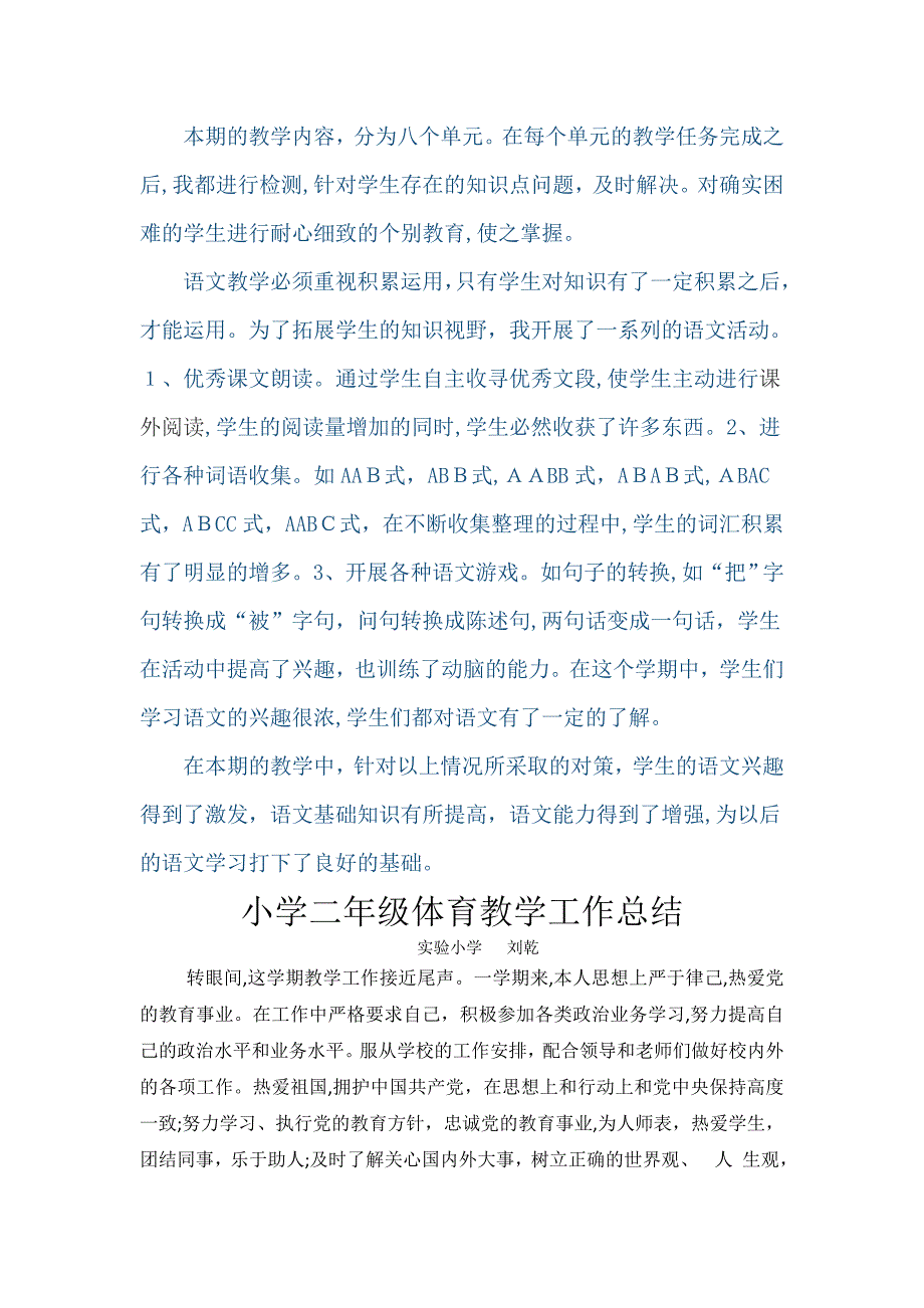 二年级语文教学工作总结_第3页