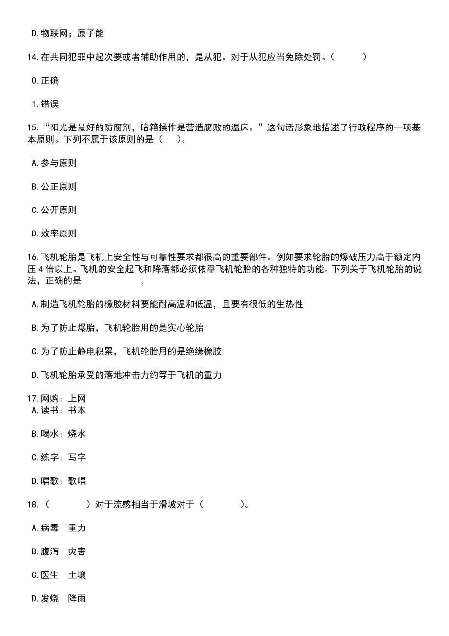 2023年06月重庆市合川区机关事务管理中心招考聘用政府购买服务人员笔试题库含答案解析_第5页