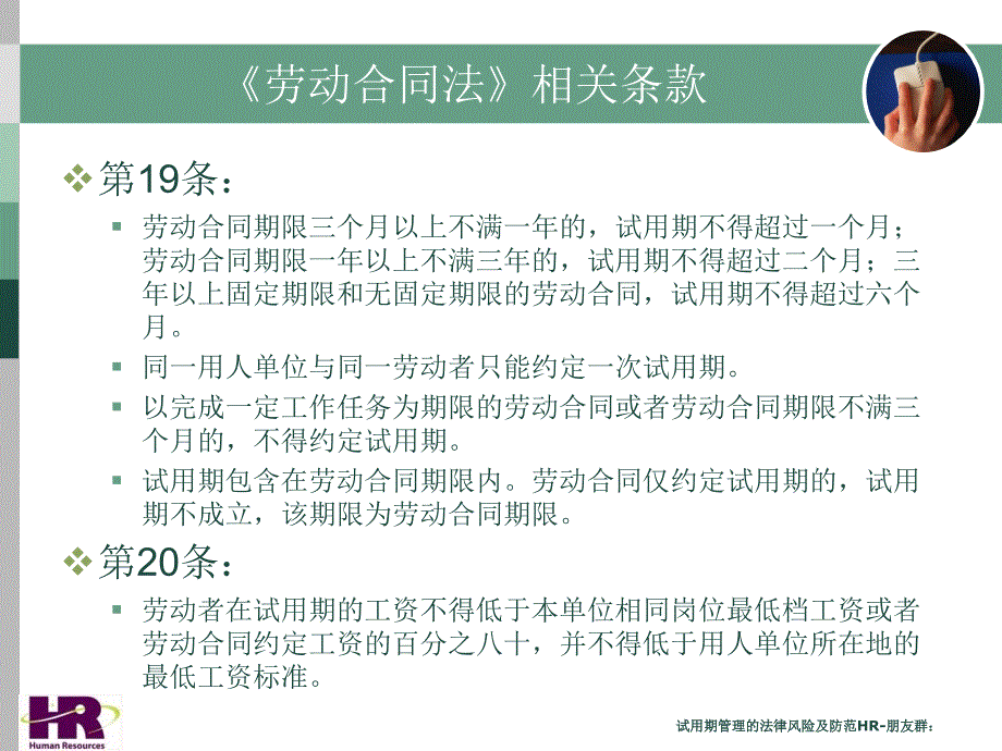 试用期管理的法律风险及防范课件_第4页