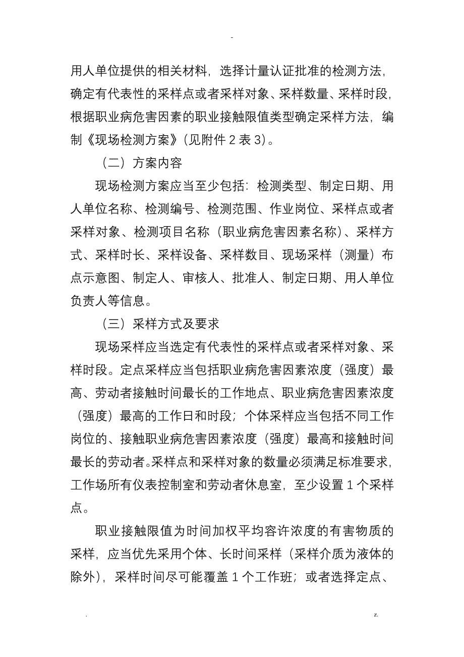 江苏省工作场所职业病危害因素检测工作规范_第5页