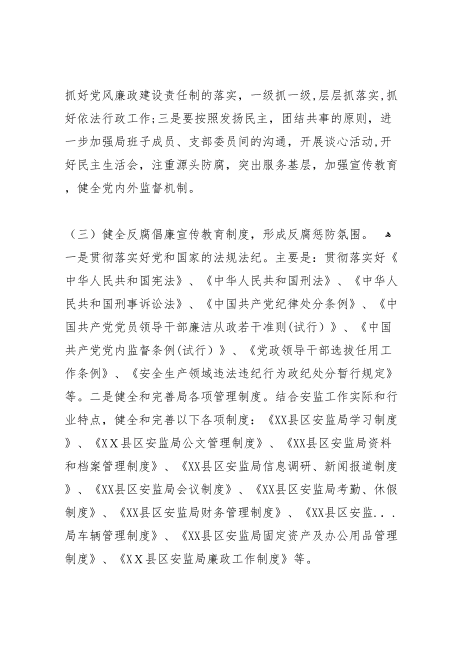 安监局反腐倡廉建设工作总结_第4页