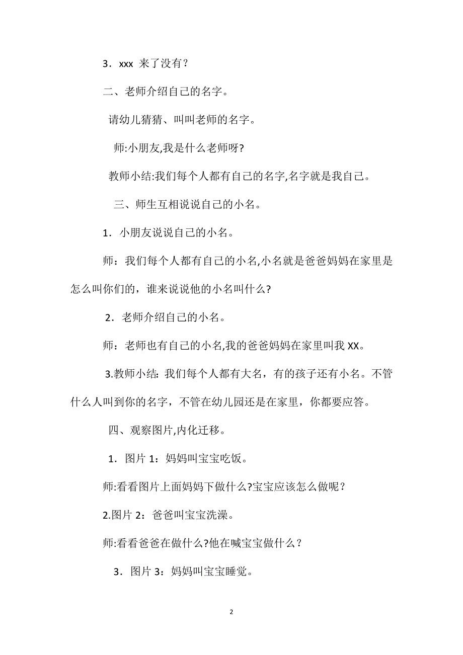 小班社会活动教案说说自己的名字教案附教学反思_第2页