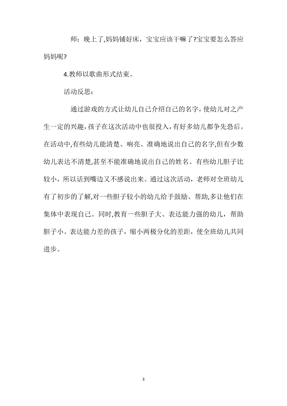 小班社会活动教案说说自己的名字教案附教学反思_第3页