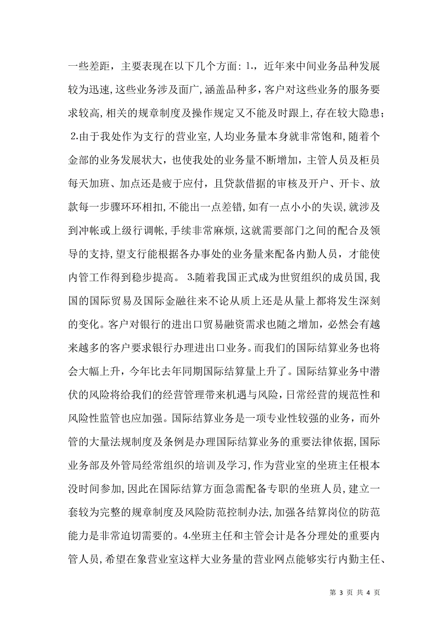 上半年工作总结金融系统_第3页