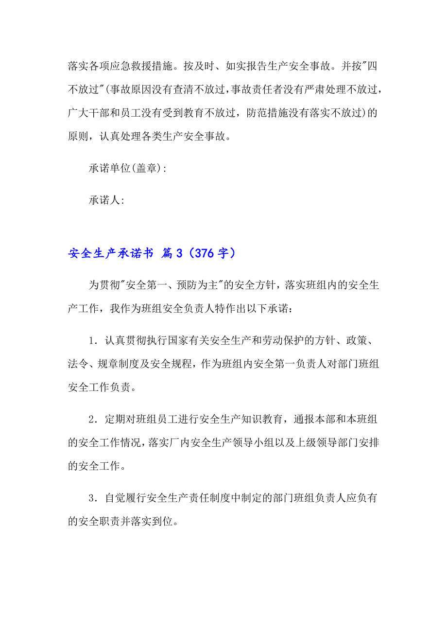 2023年安全生产承诺书模板集合九篇_第4页