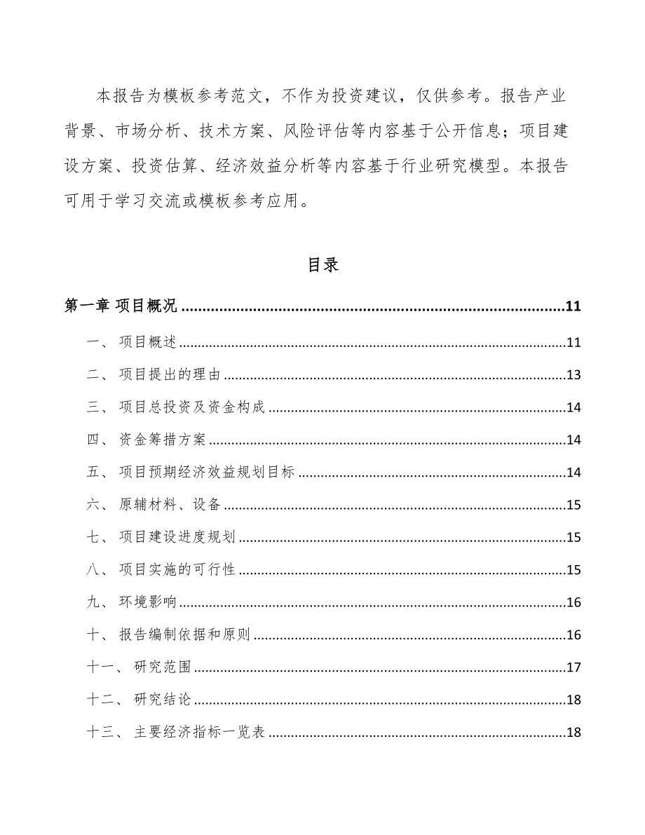 专用车项目可行性研究报告_第3页