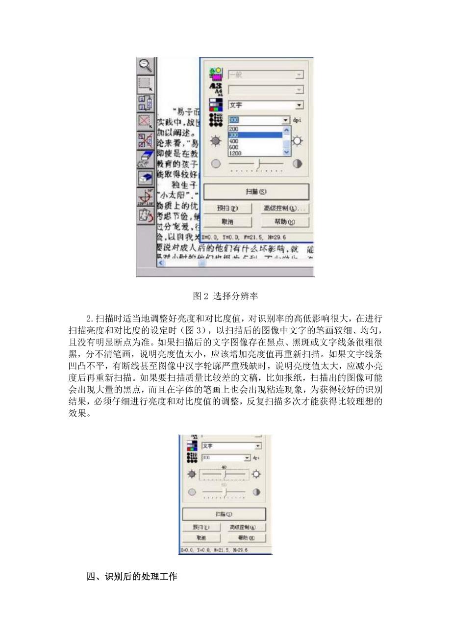 用OCR软件进行扫描识别文本的技巧_第3页