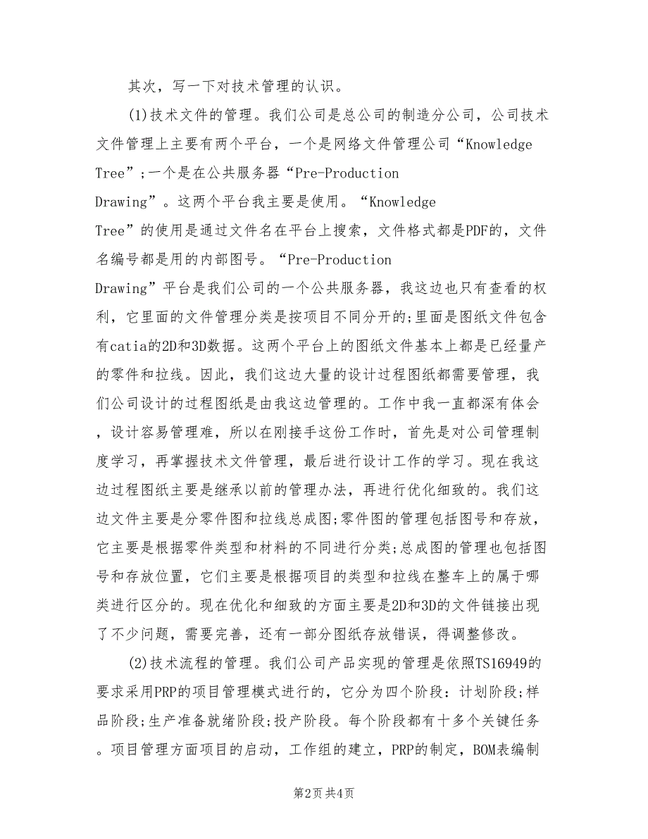 2022年7月试用期工作总结_第2页