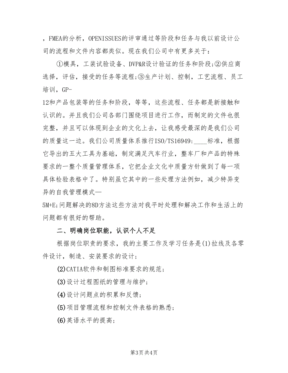 2022年7月试用期工作总结_第3页