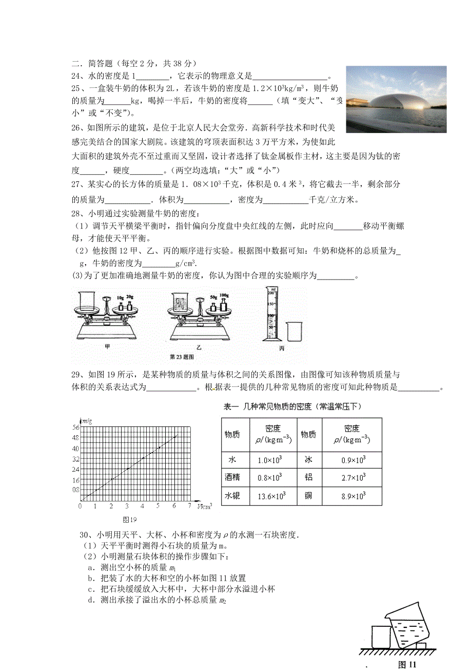 密度练习2修_第3页