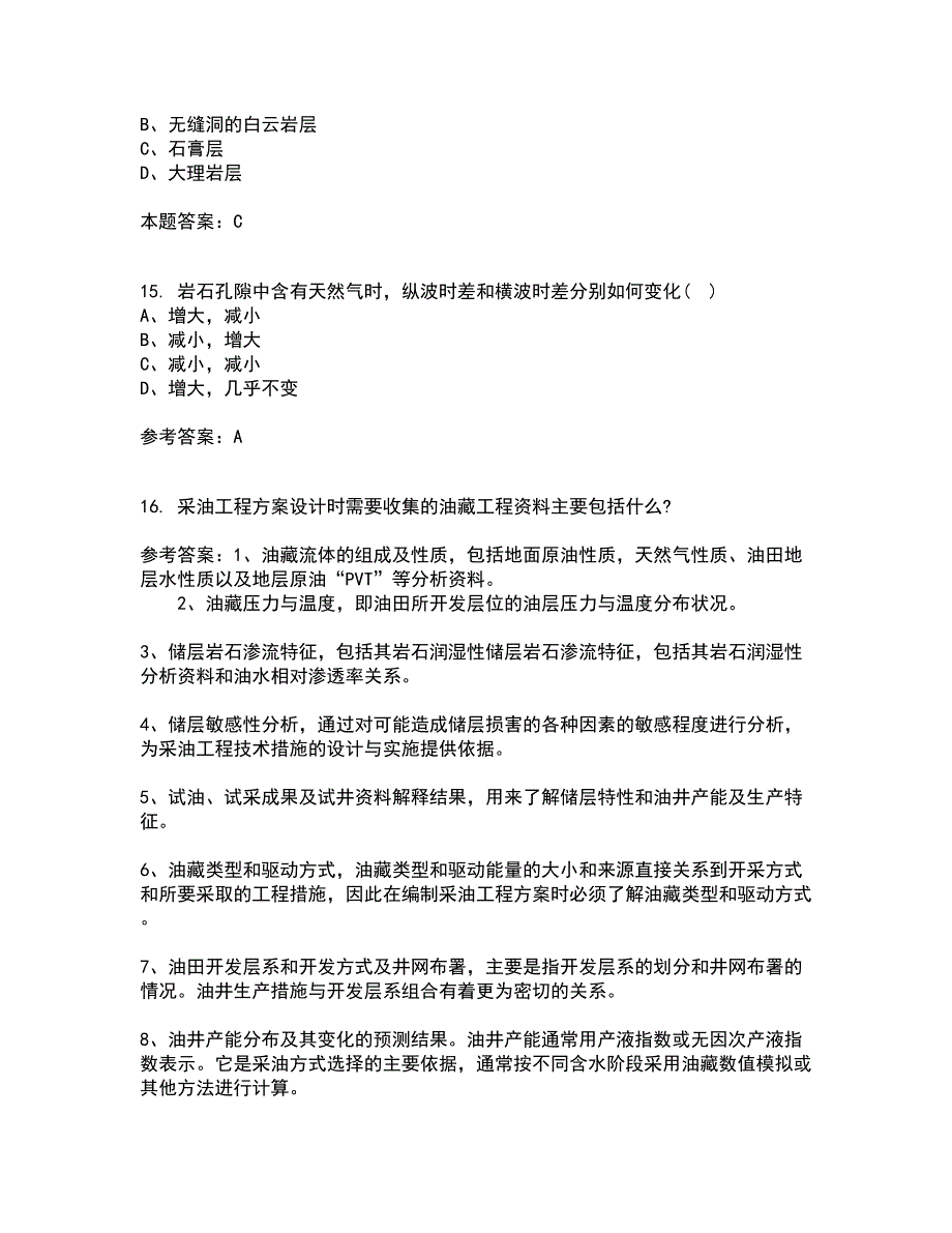 中国石油大学华东22春《采油工程》方案设计综合作业一答案参考46_第4页