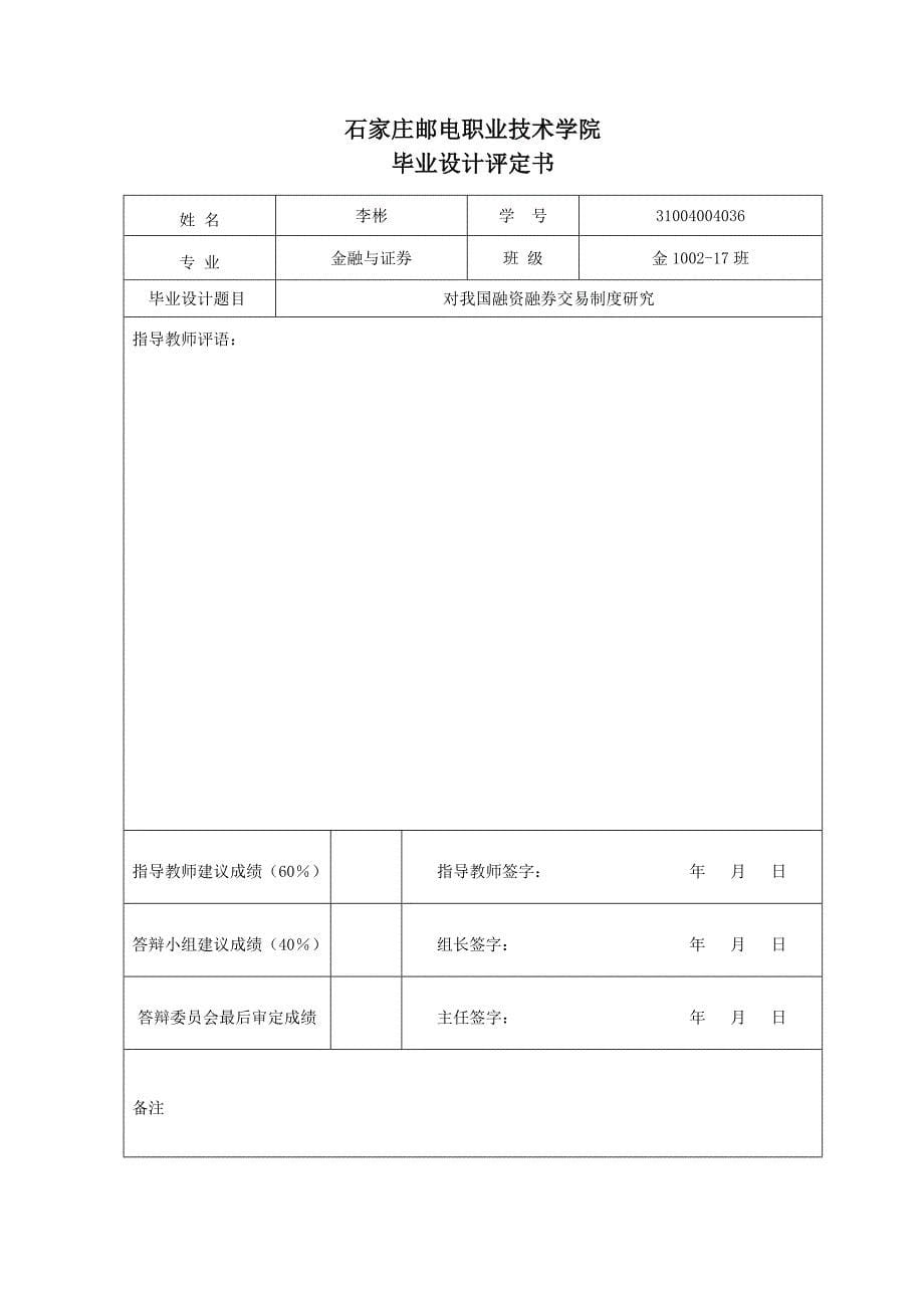 对我国融资融券交易制度研究-毕业论文终稿.doc_第5页