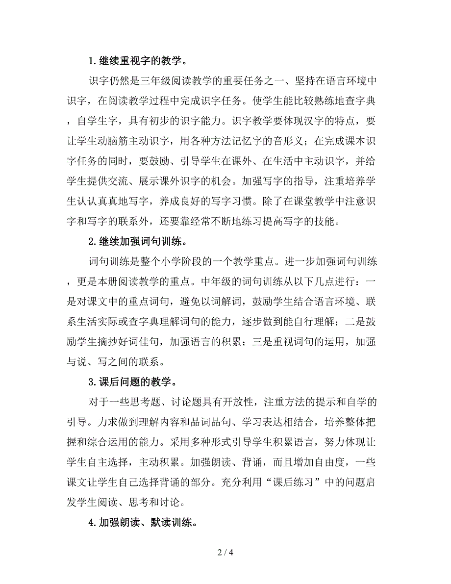 2019年小学三年级语文教师工作计划范文(一).doc_第2页