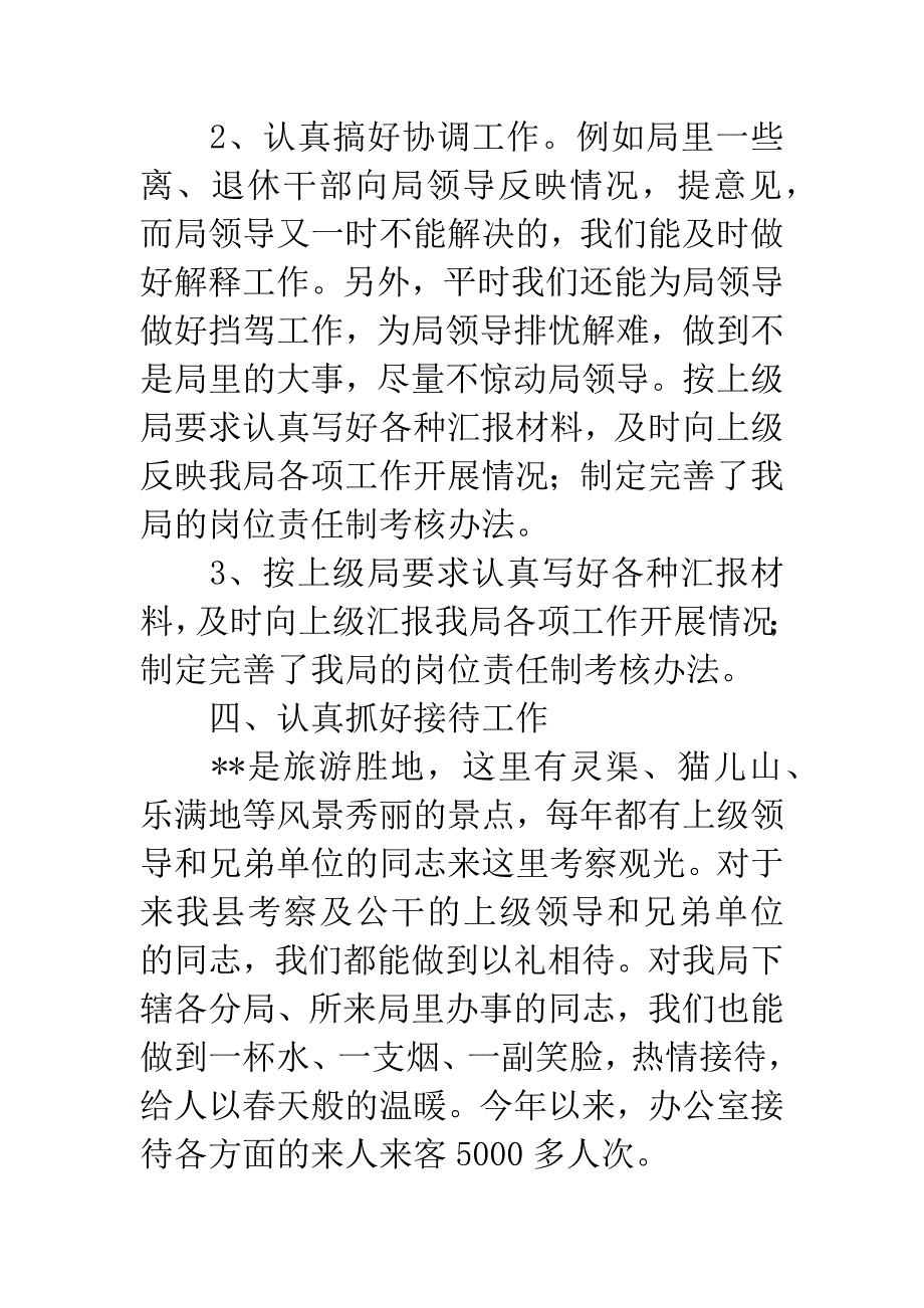 县地方税务局办公室工作业绩半年总结.docx_第4页