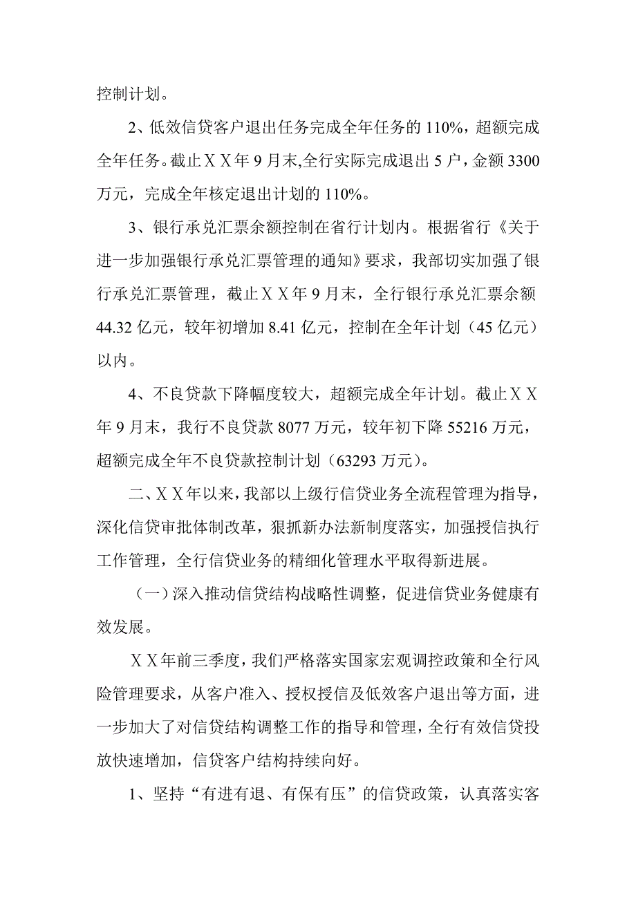 银行信贷部门第三季度工作总结_第2页