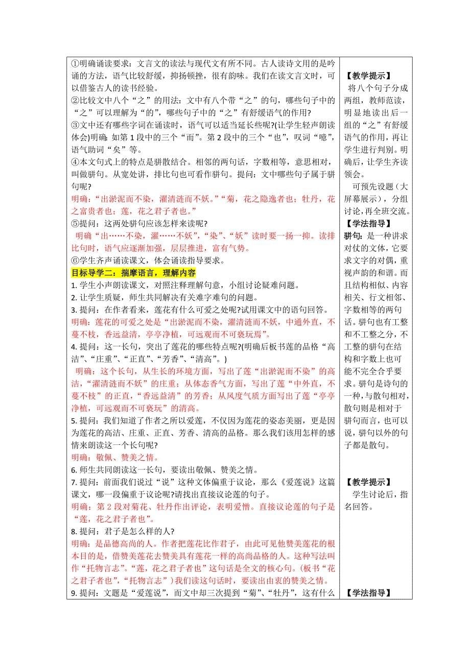 16 短文两篇[2].docx_第5页