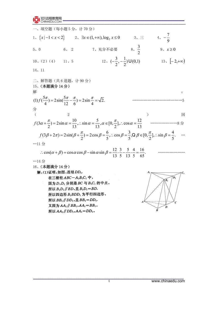 江苏省安宜高级中学上学期高三年级初期测试数学试卷_第4页