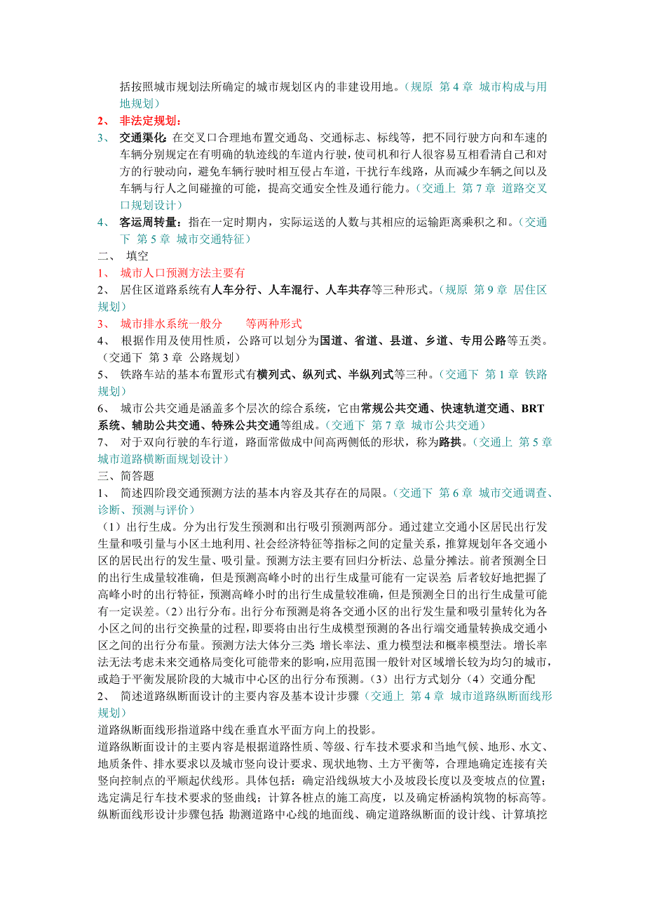 中大人文地理学专业课城市规划原理答案_第3页