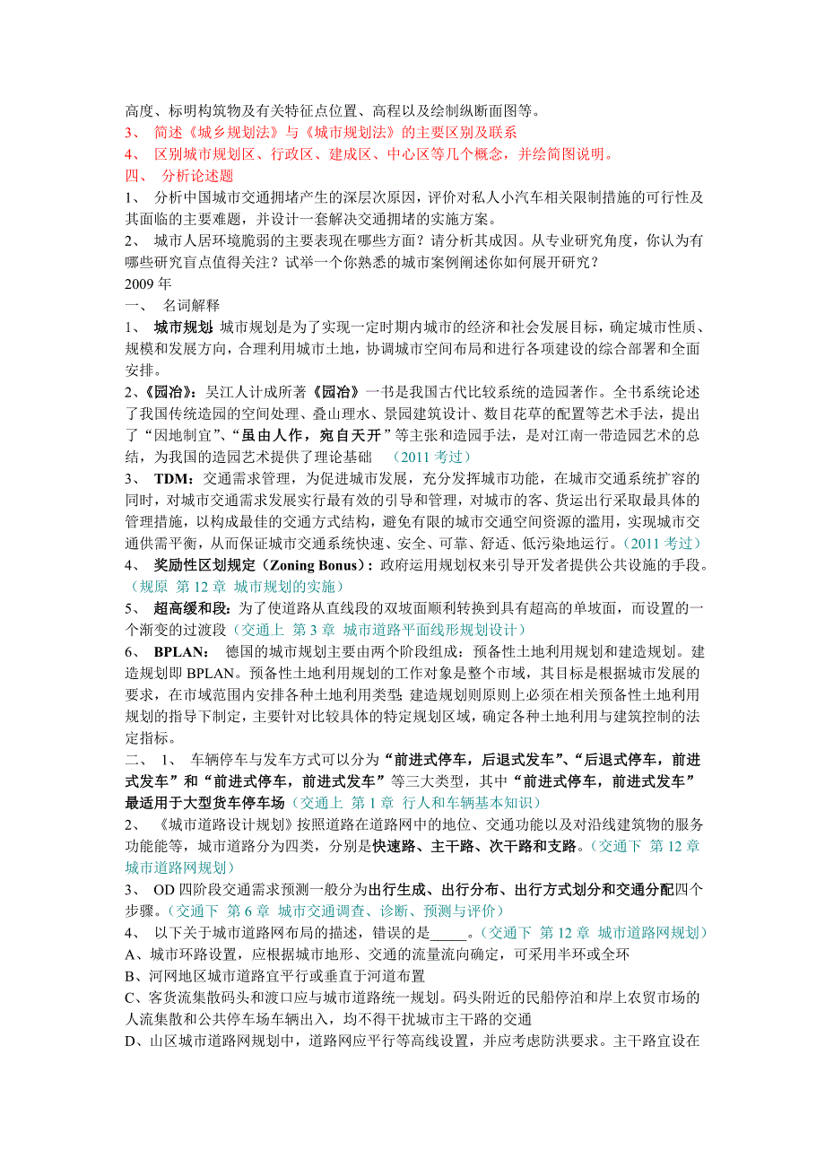 中大人文地理学专业课城市规划原理答案_第4页