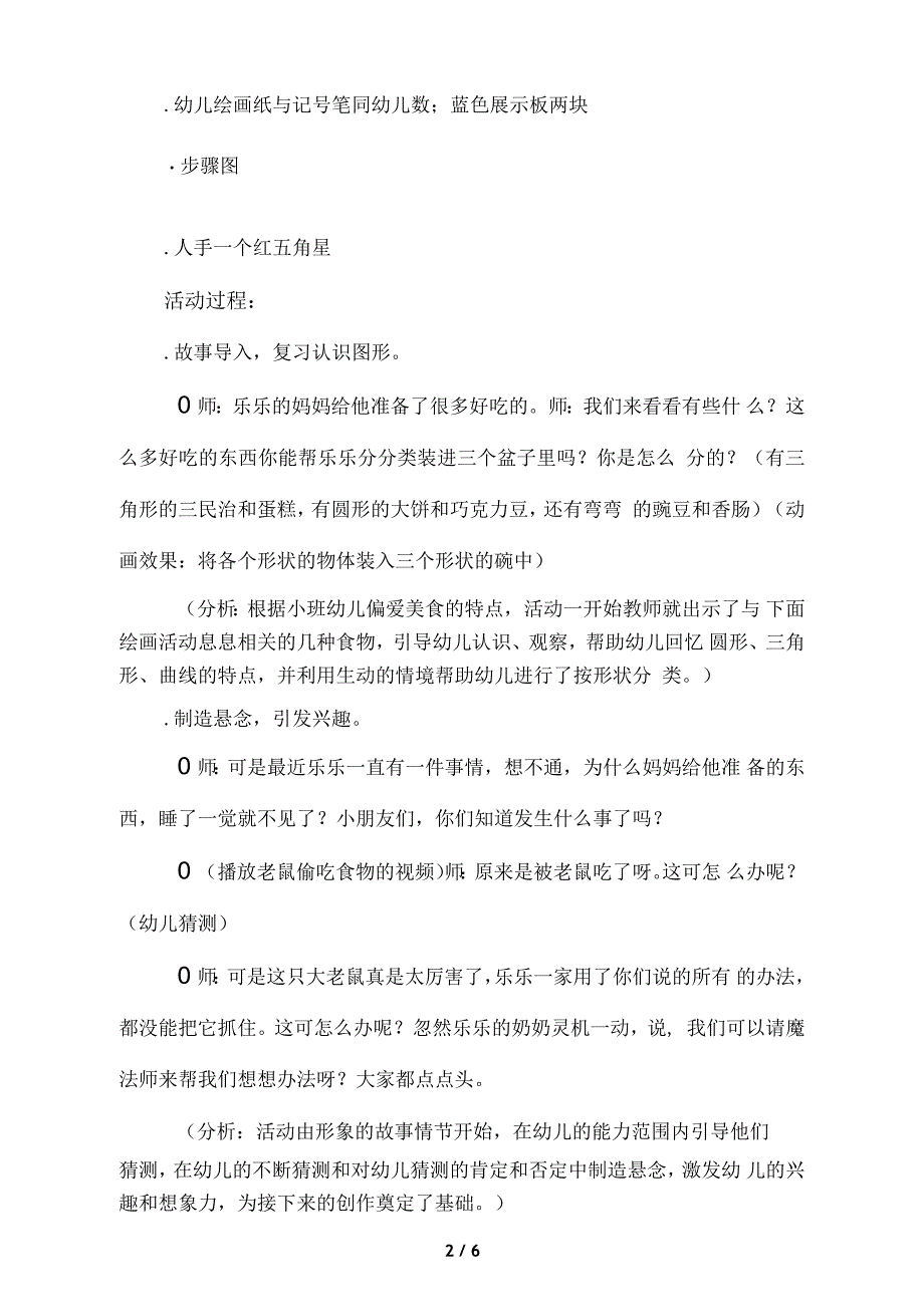 幼教小班综合大花猫活动方案_第2页