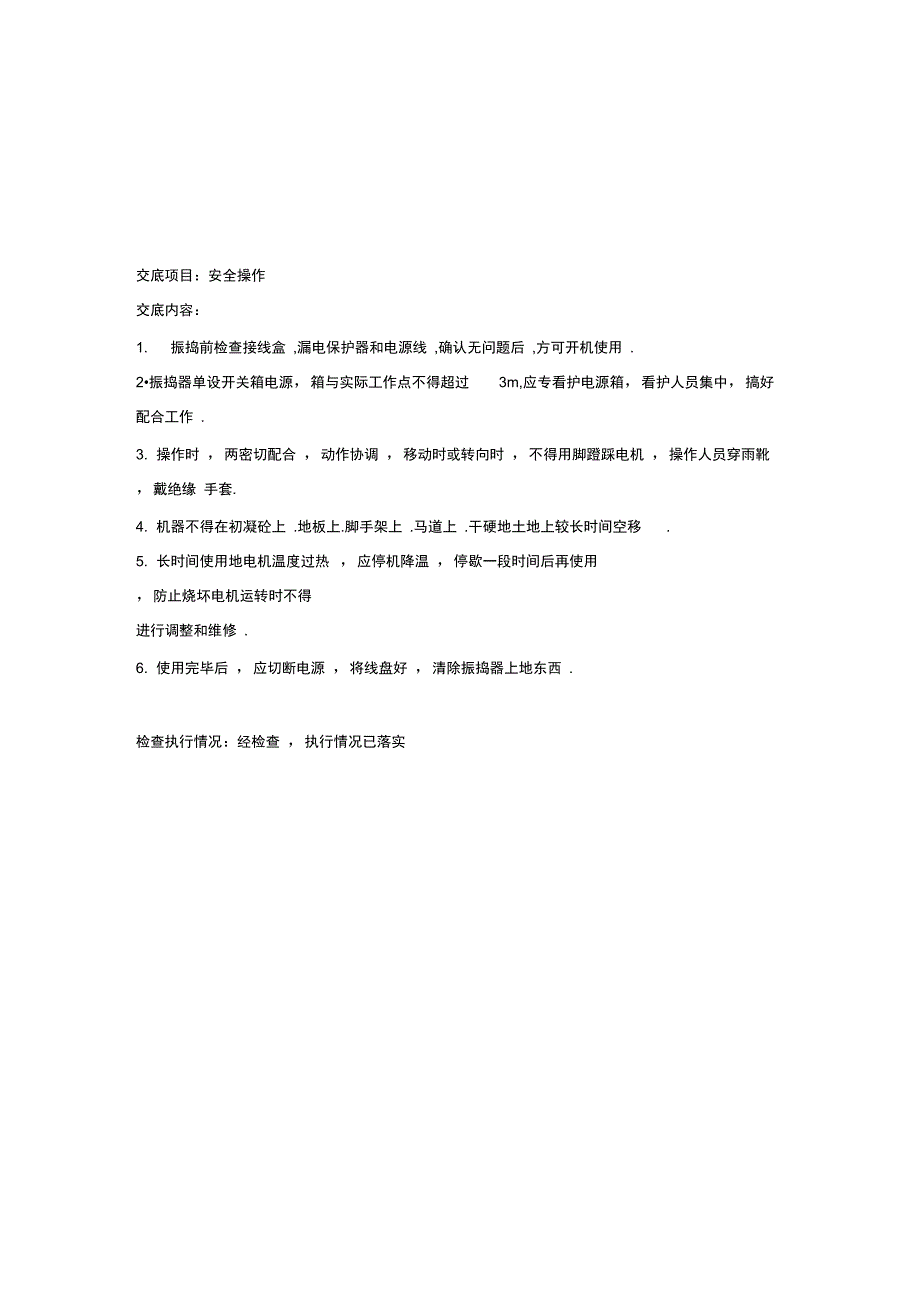 安全技术交底多组示例_第3页