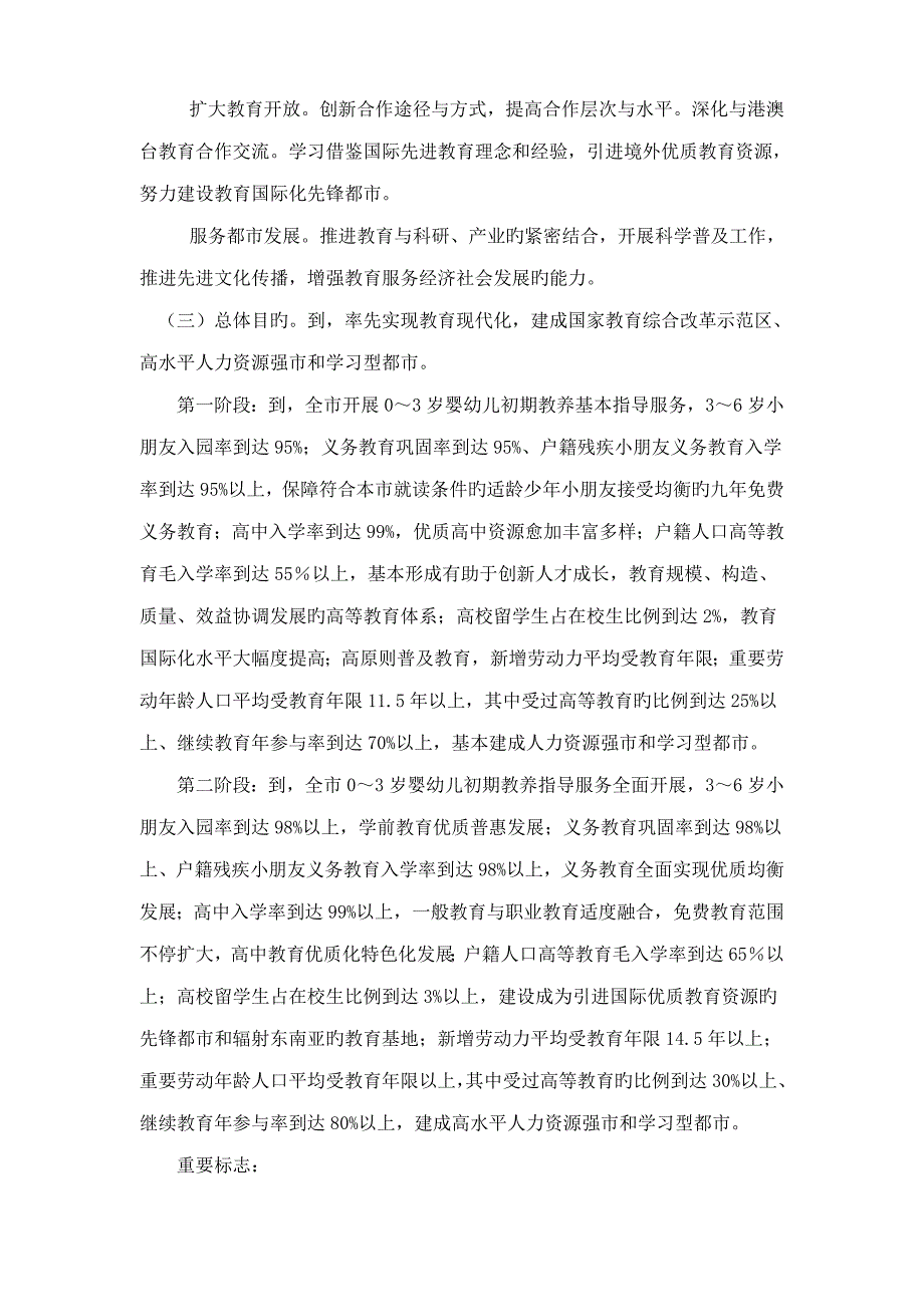 2023年深圳教师招考深圳市中长期教育改革和发展一.doc_第4页