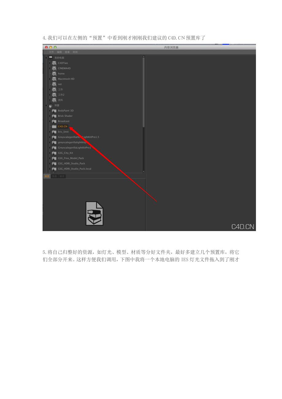 C4D如何制作自己的预置库(.lib4d).doc_第4页