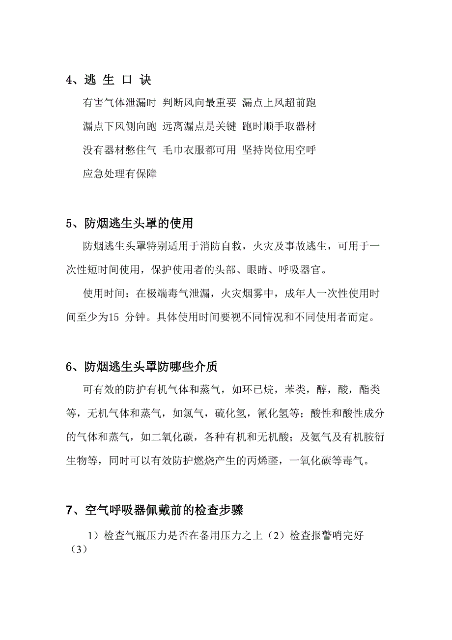 安全应知应会_第2页