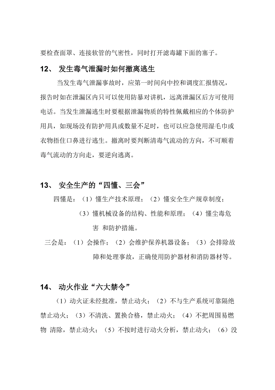 安全应知应会_第4页