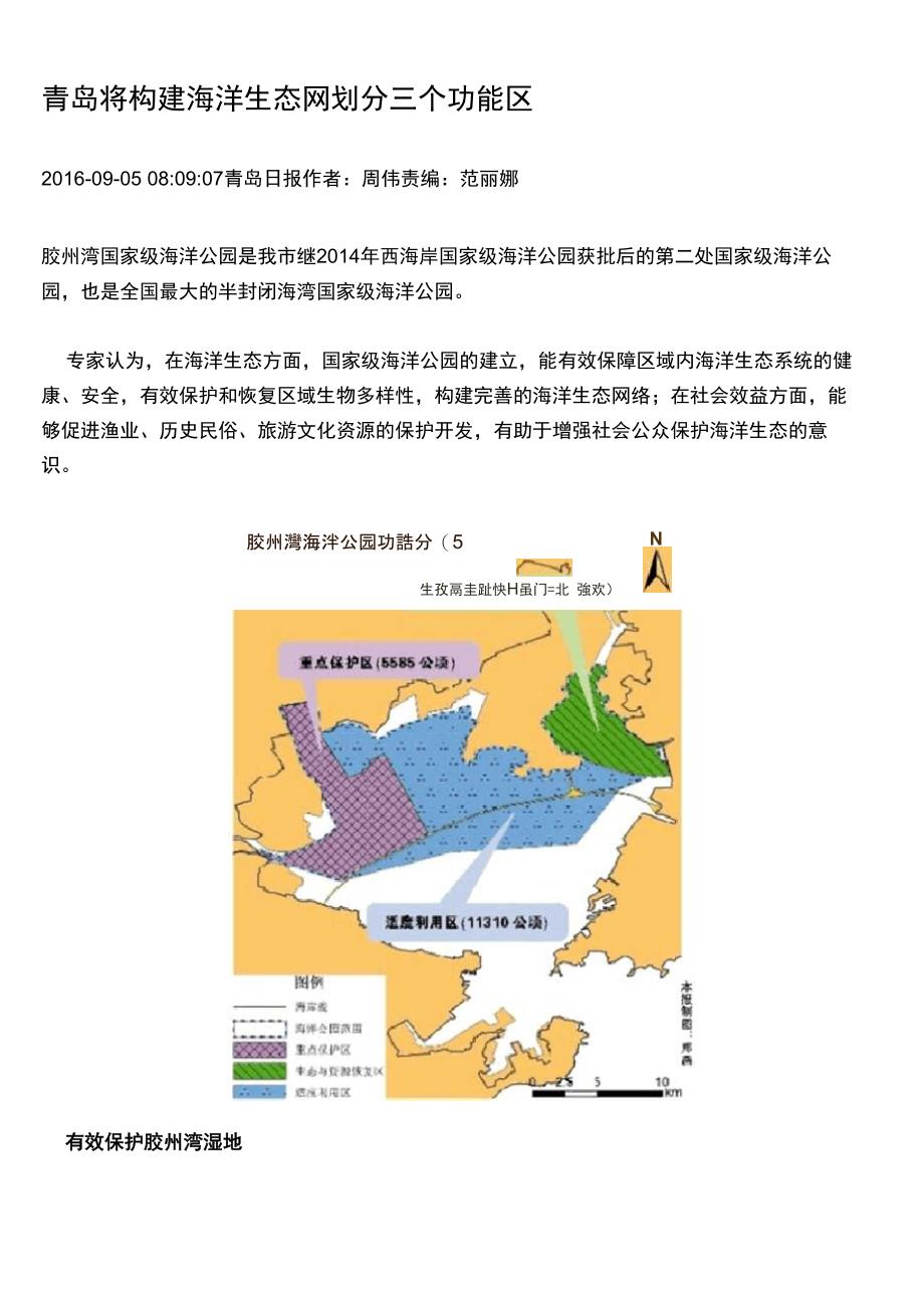 (完整word版)国家海洋公园_第1页