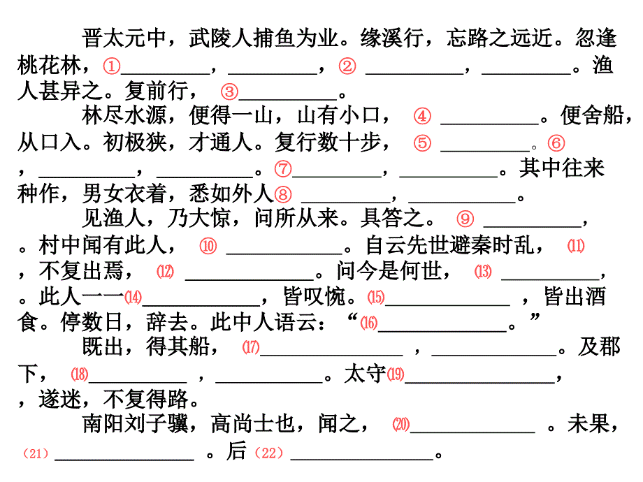 8年级上古诗文检查汇总课件_第3页