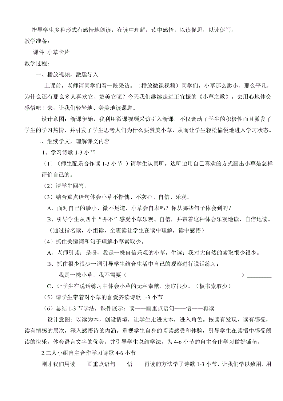 17 小草之歌1.doc_第2页