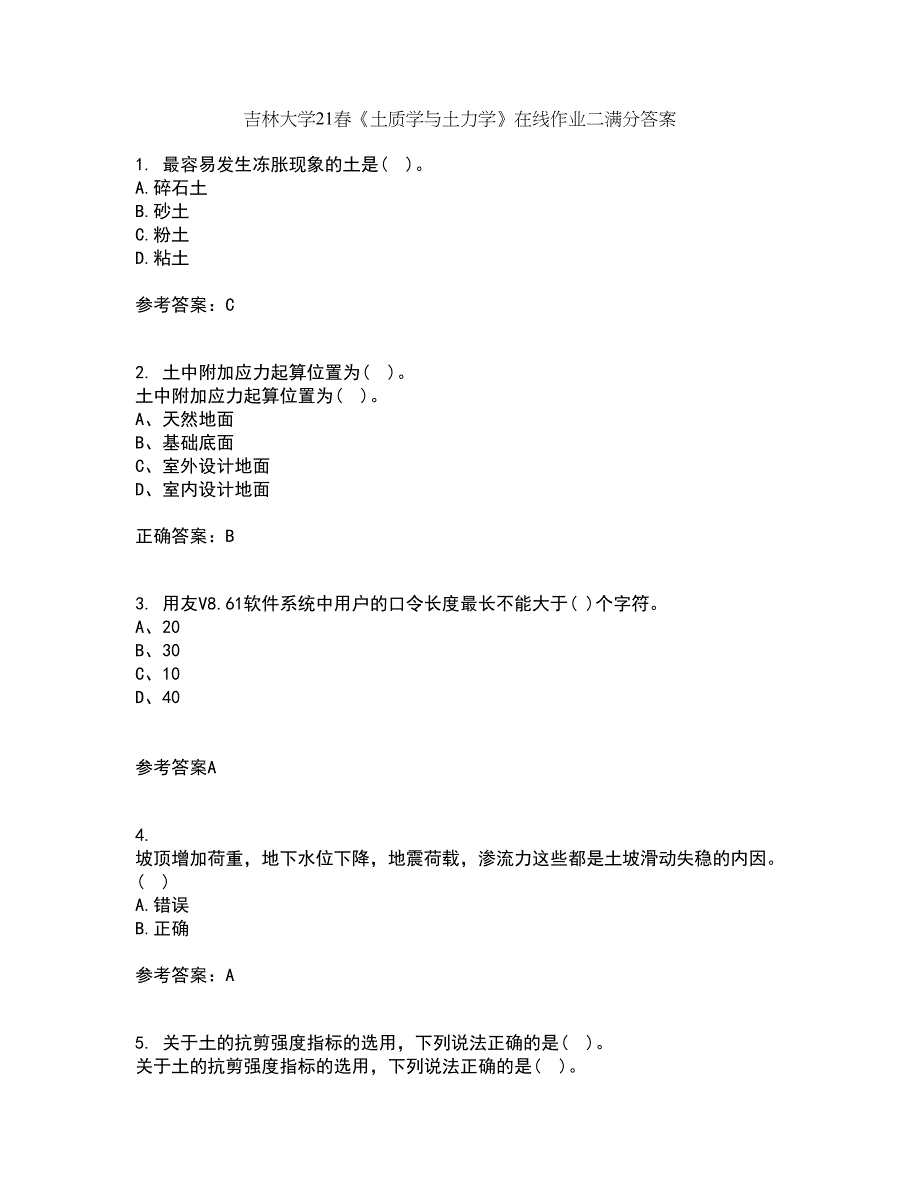 吉林大学21春《土质学与土力学》在线作业二满分答案59_第1页