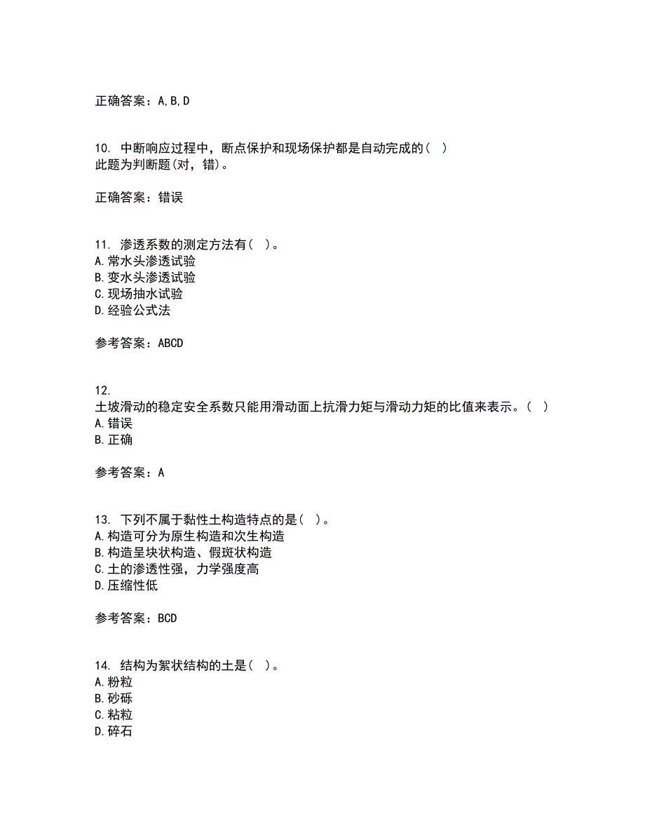 吉林大学21春《土质学与土力学》在线作业二满分答案59_第3页