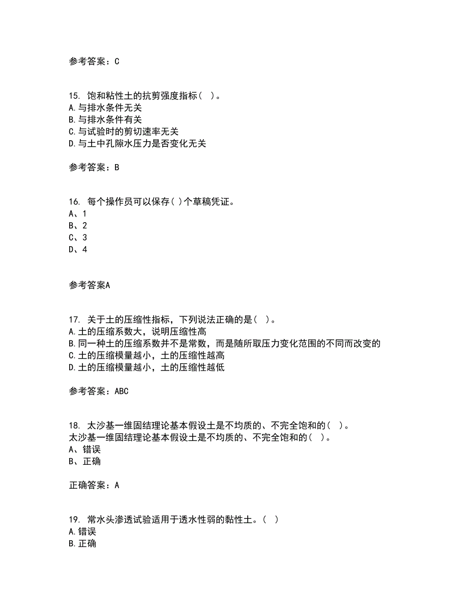 吉林大学21春《土质学与土力学》在线作业二满分答案59_第4页