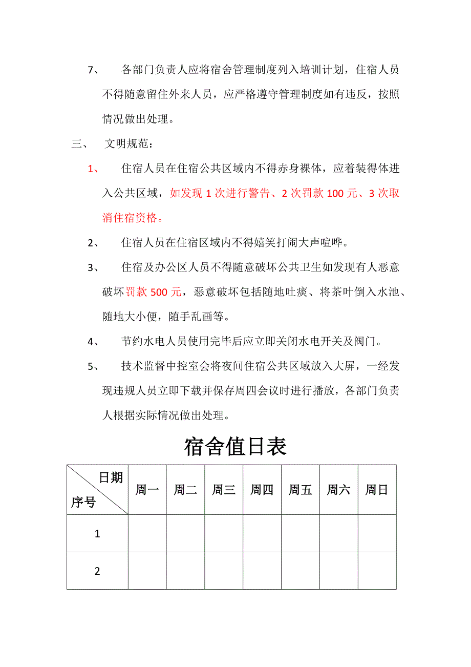 宿舍管理方案_第3页