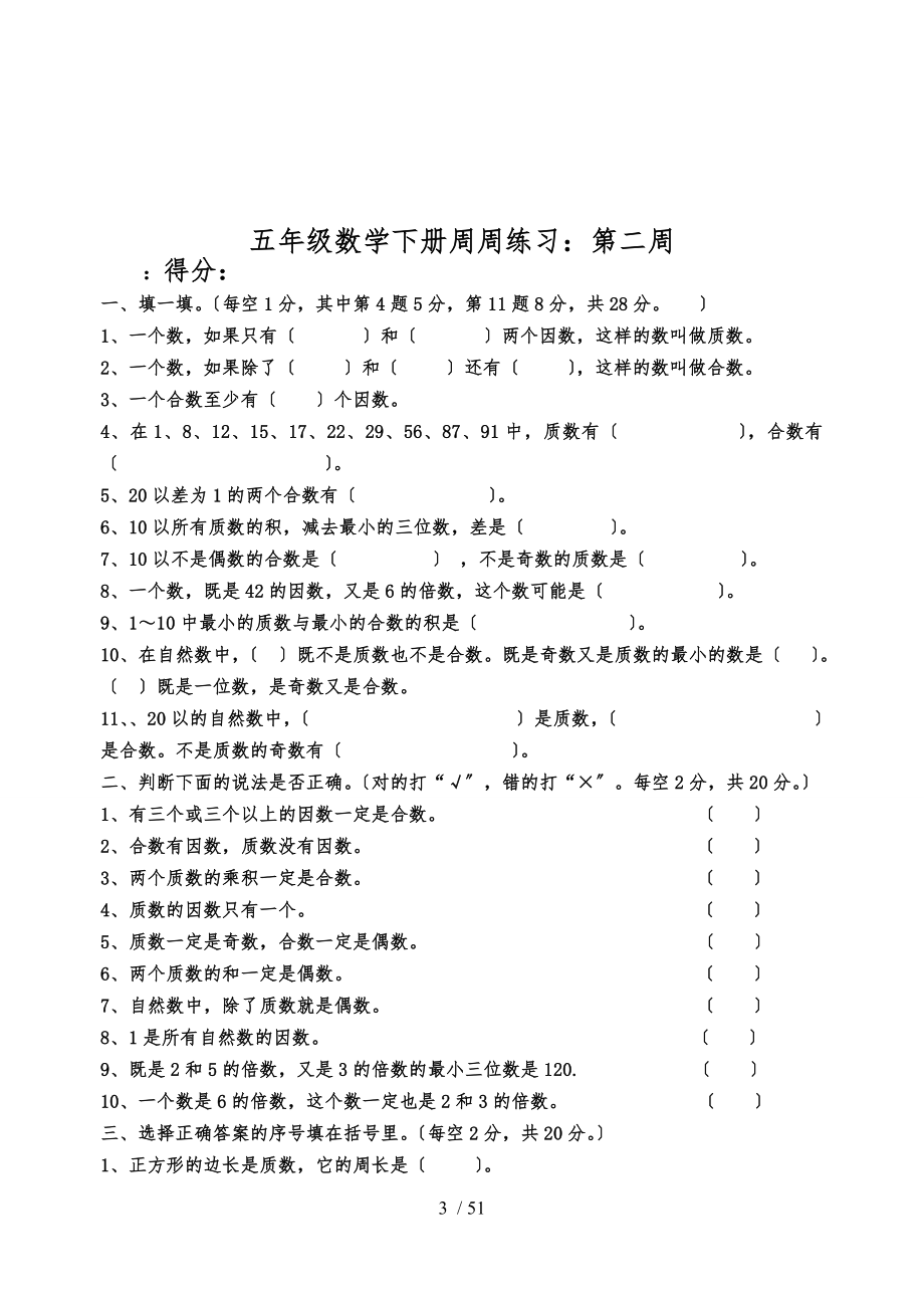 小学五年级数学下册周周练与答案全册_第3页