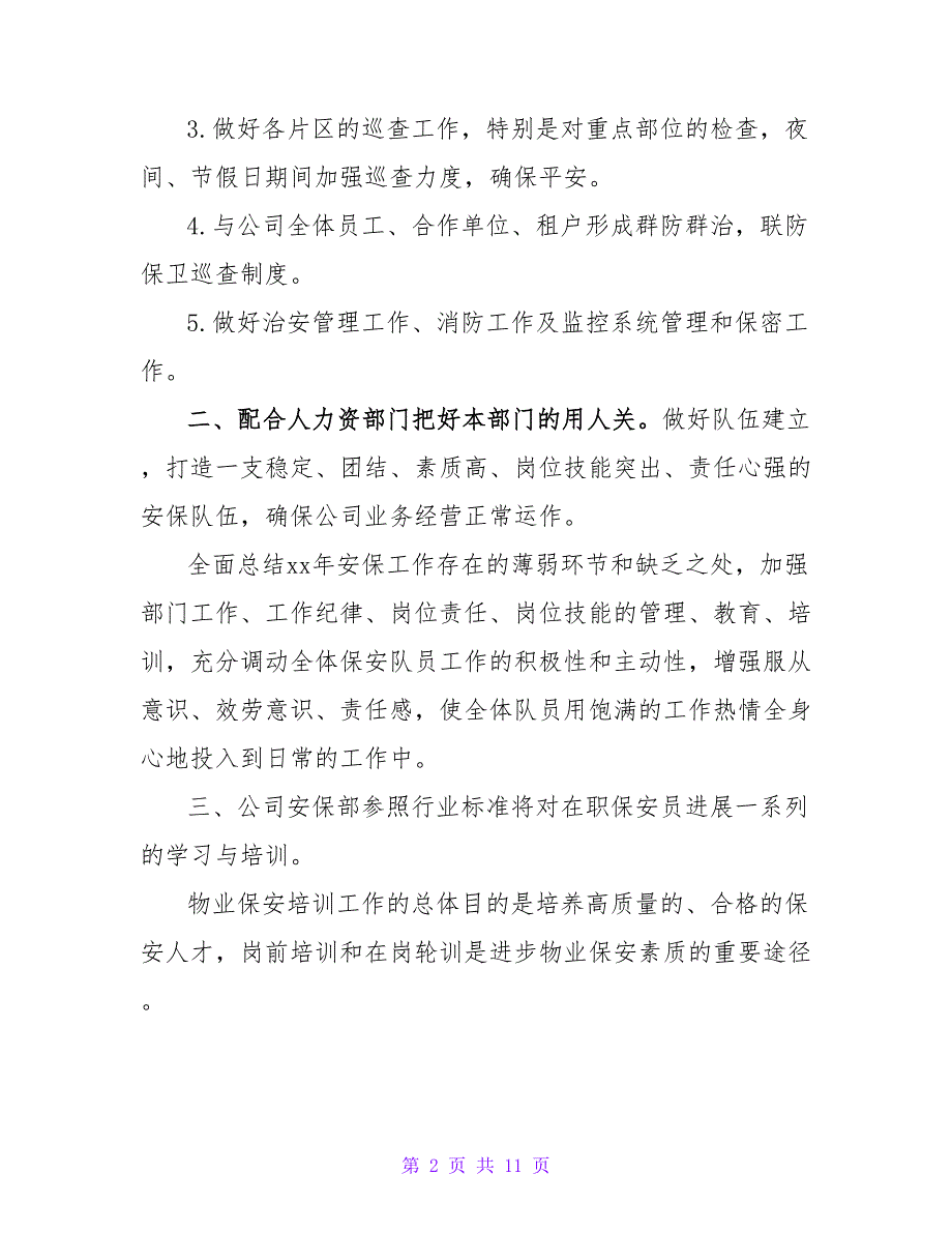 保安的工作计划范文四篇集锦2022_第2页