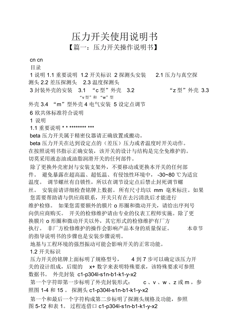 压力开关使用说明书_第1页