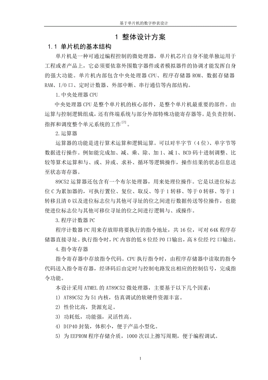 基于单片机的数字秒表设计课程设计_第2页