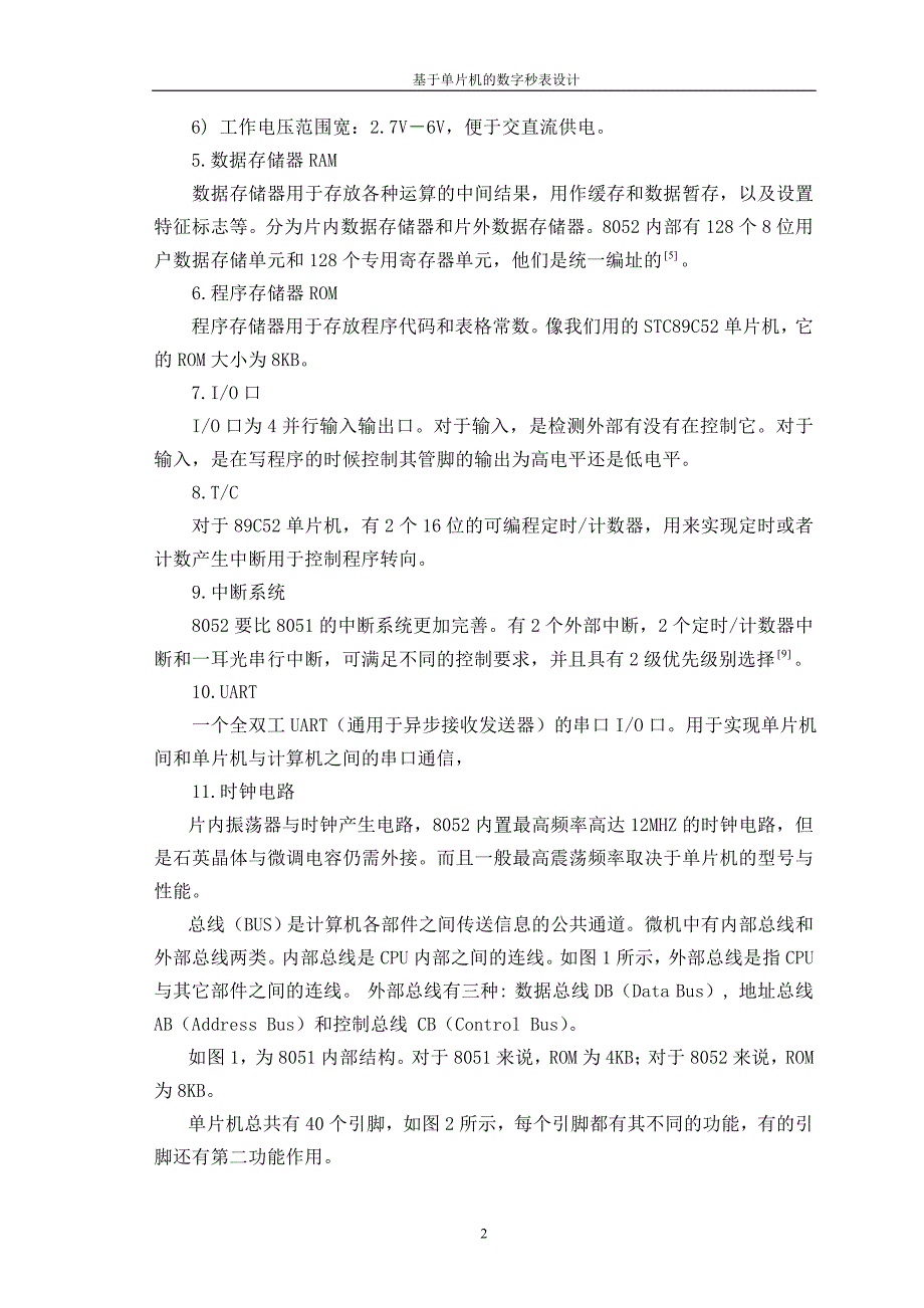 基于单片机的数字秒表设计课程设计_第3页