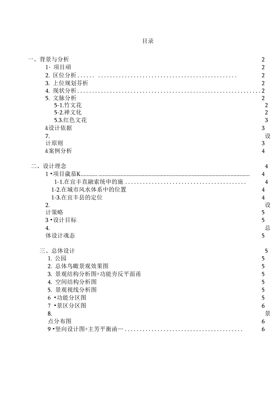 公园设计方案说明_第1页