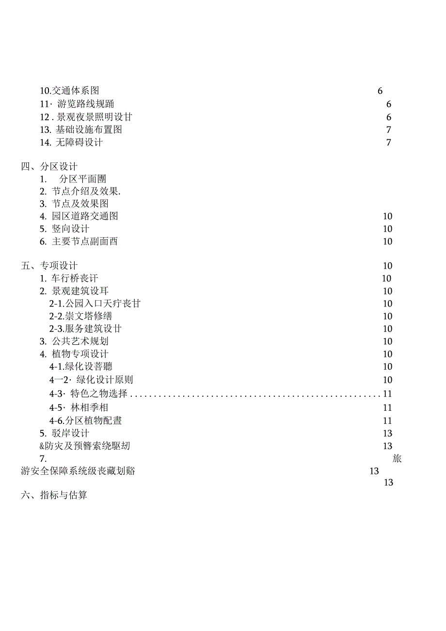 公园设计方案说明_第2页