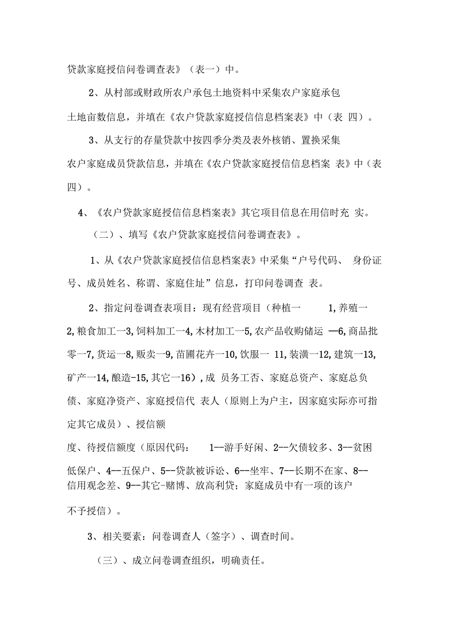 农村商业银行推进阳光信贷工作实施方案_第3页