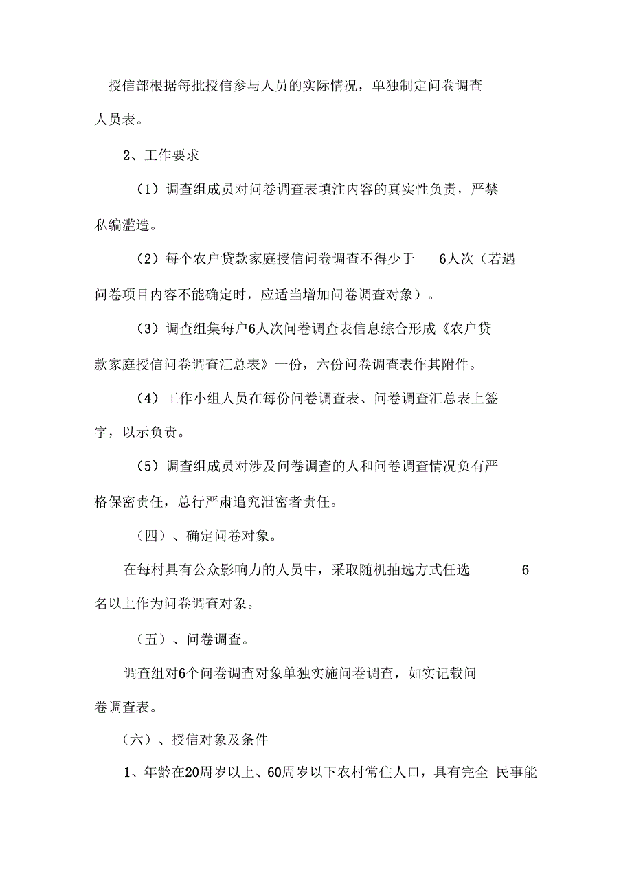 农村商业银行推进阳光信贷工作实施方案_第4页