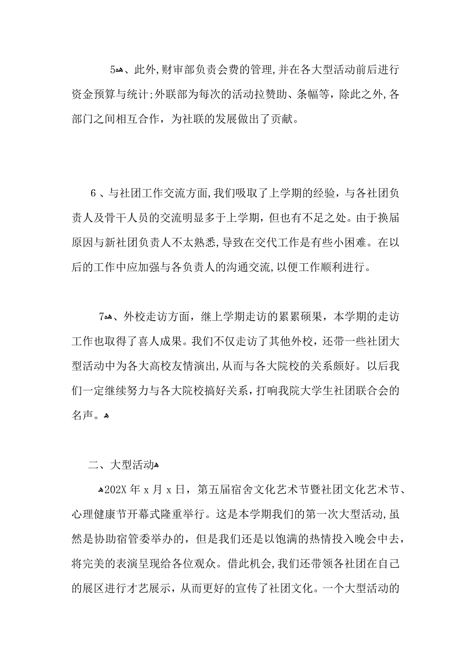 大学活动总结_第4页